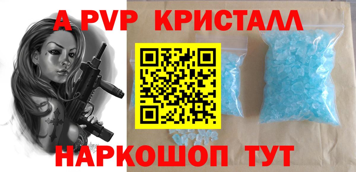 Alpha PVP Соль  Альфа ПВП крисы CK  Вход с VPN  купить   Балтийск  Альфа ПВП Crystall 