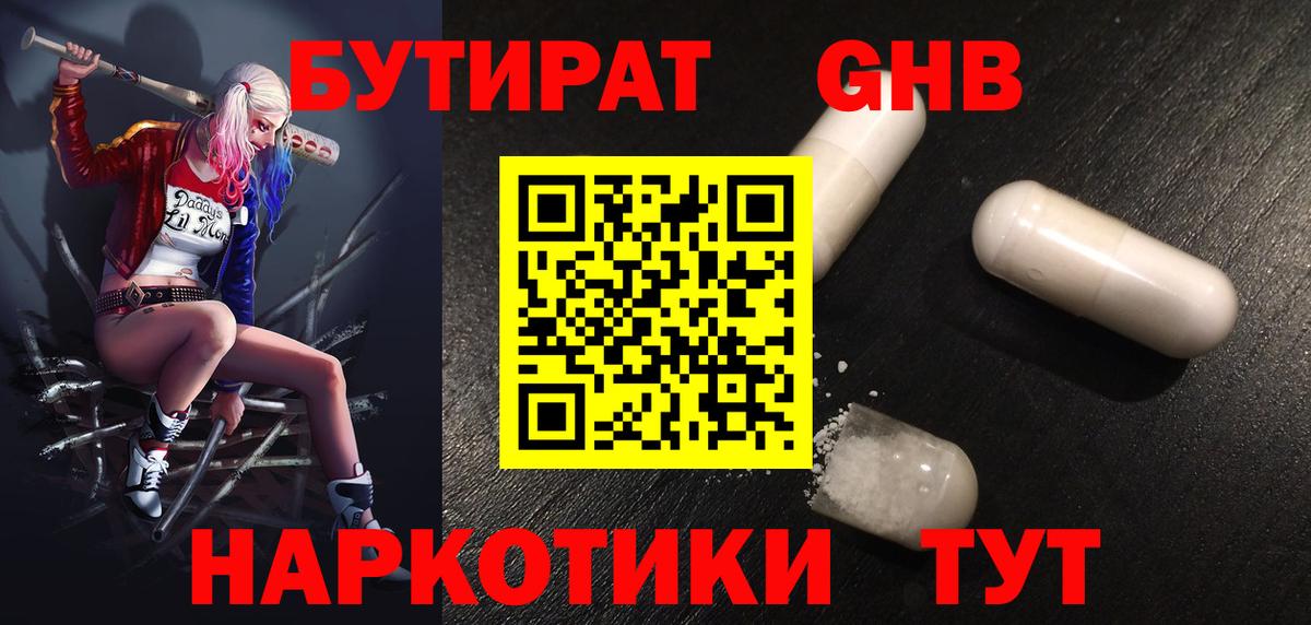 Балтийск  Бутират 99%  Вход с VPN 
