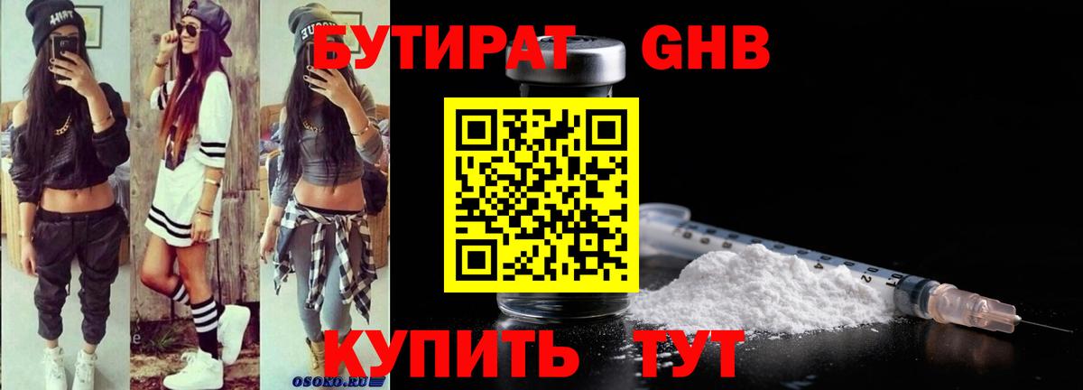 БУТИРАТ BDO Балтийск
