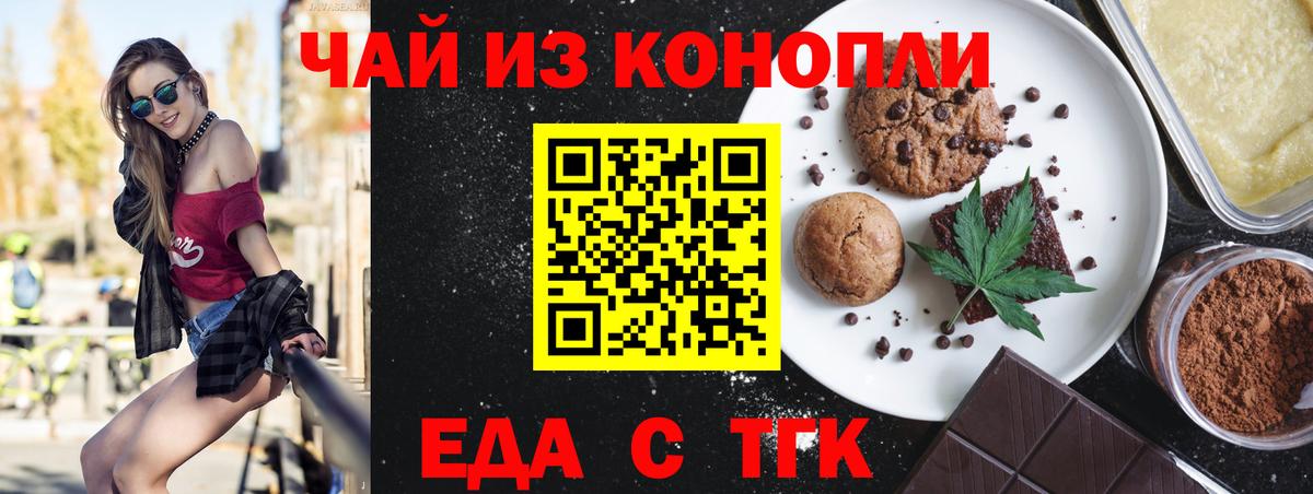 Печенье с ТГК марихуана Балтийск