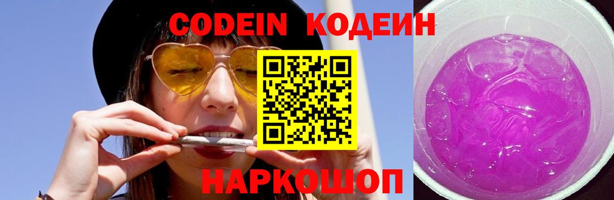 Балтийск  Кодеин напиток Lean (лин)  Вход с VPN 