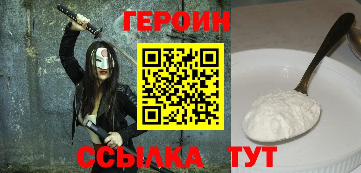 Героин Афган Балтийск