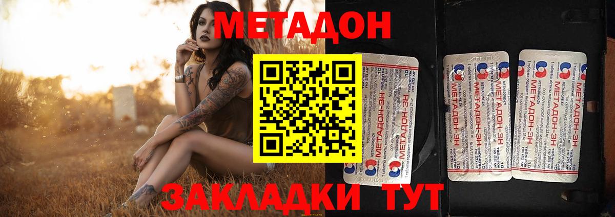 Метадон methadone Балтийск