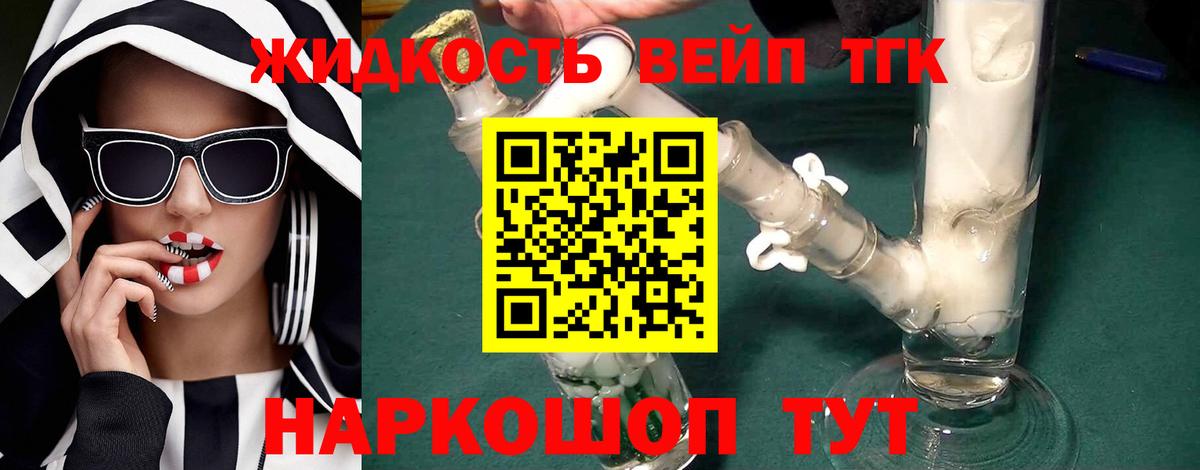 ТГК жижа Балтийск